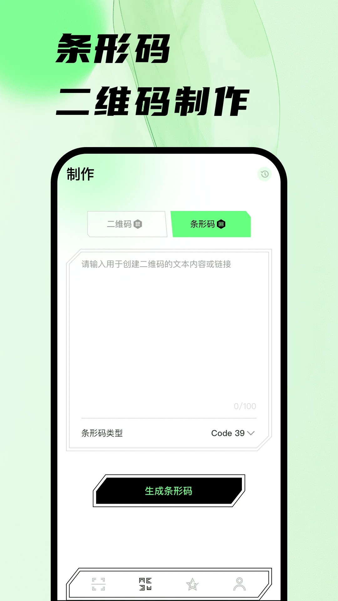 扫码王安卓正版