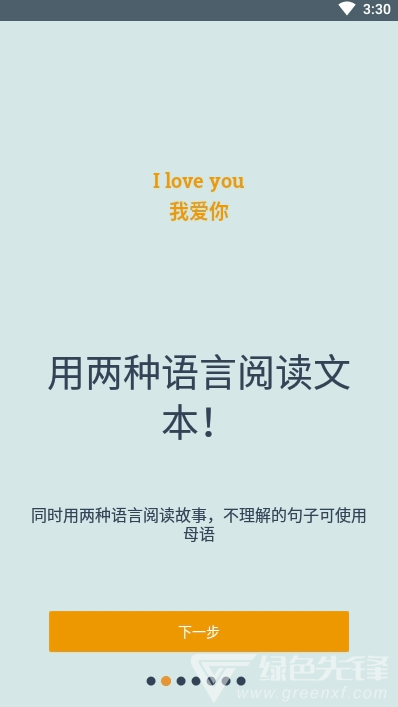 Beelingu(英文书籍有声翻译)V2.410 安卓免费版