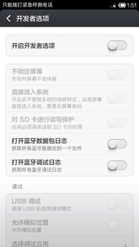 开发者选项
