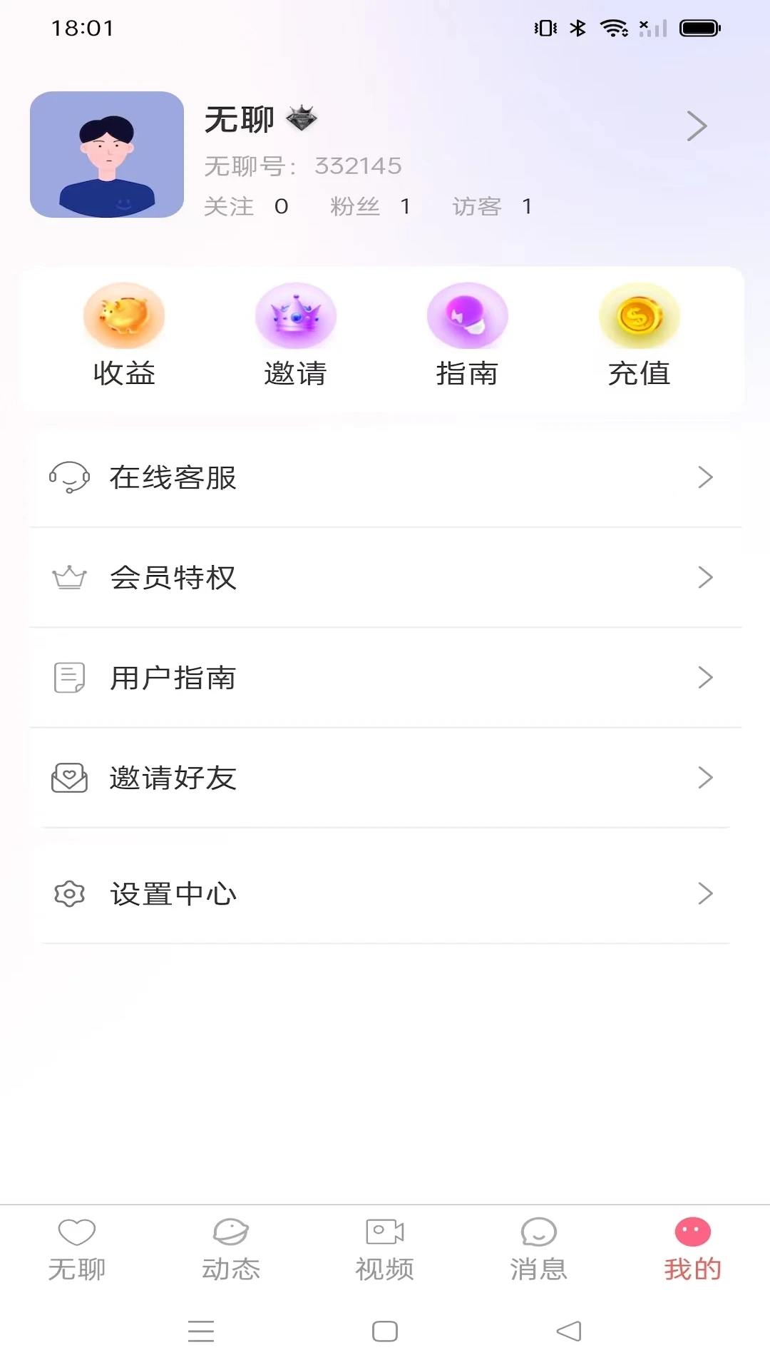 无聊全新版本