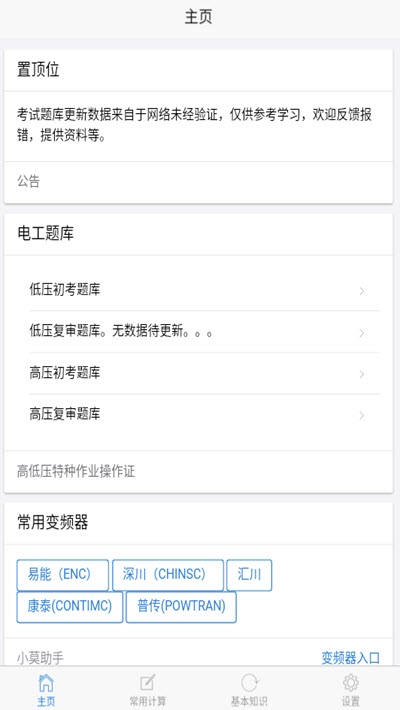 电工圣典