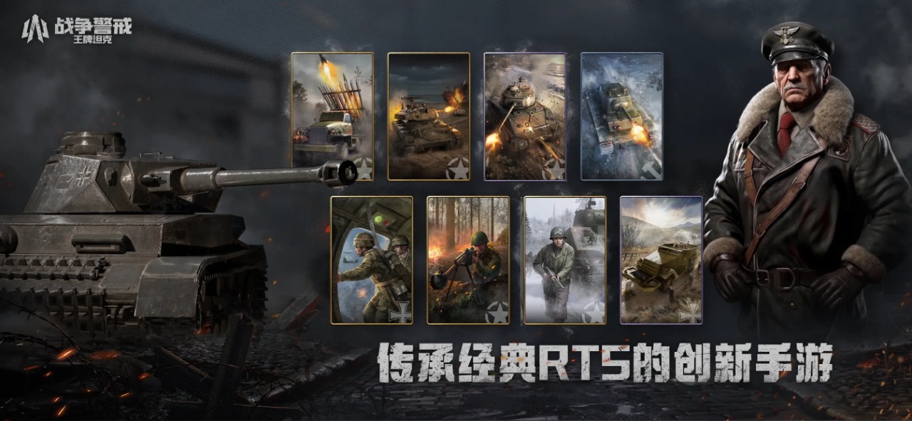 战争警戒王牌坦克手机版