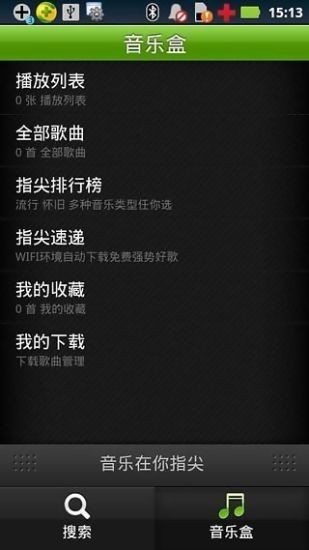 指尖音乐
