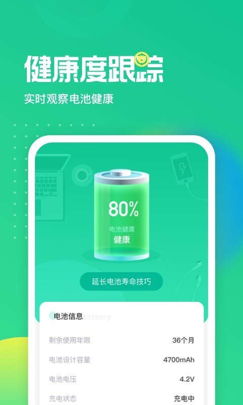 电池养护大师手机版