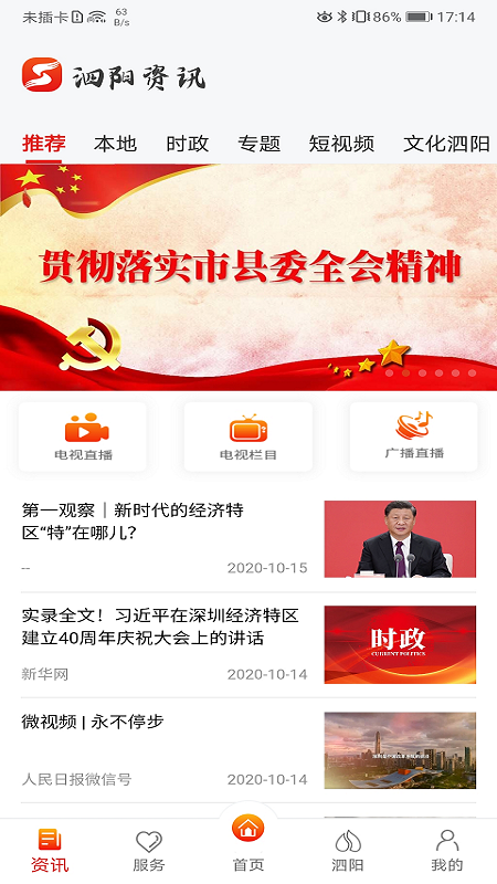 我的泗阳手机版