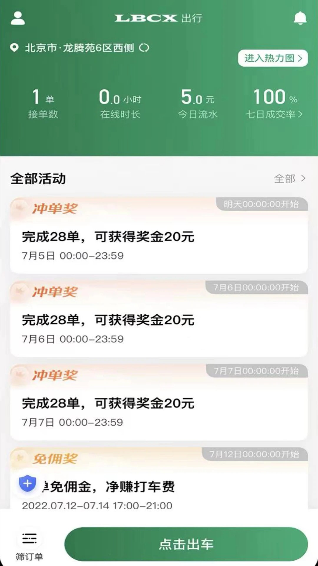 LBCX出行官方版