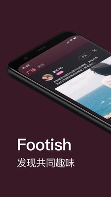 Footish官网版
