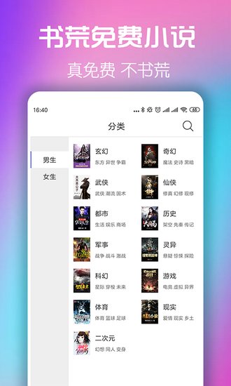 书荒小说苹果版