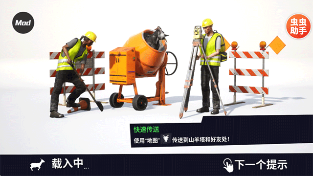 模拟山羊3胡闹多元宇宙测试版