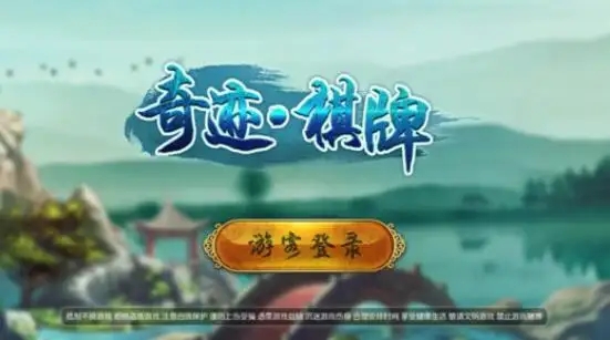 奇迹陕西棋牌2024
