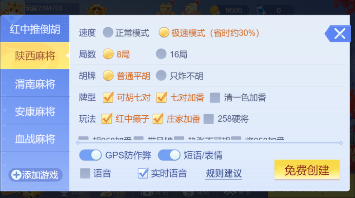 陕西麻将四人麻将2025新版