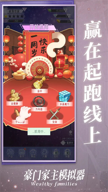 豪门家主模拟器付费版