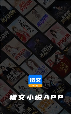 猎文小说最新版