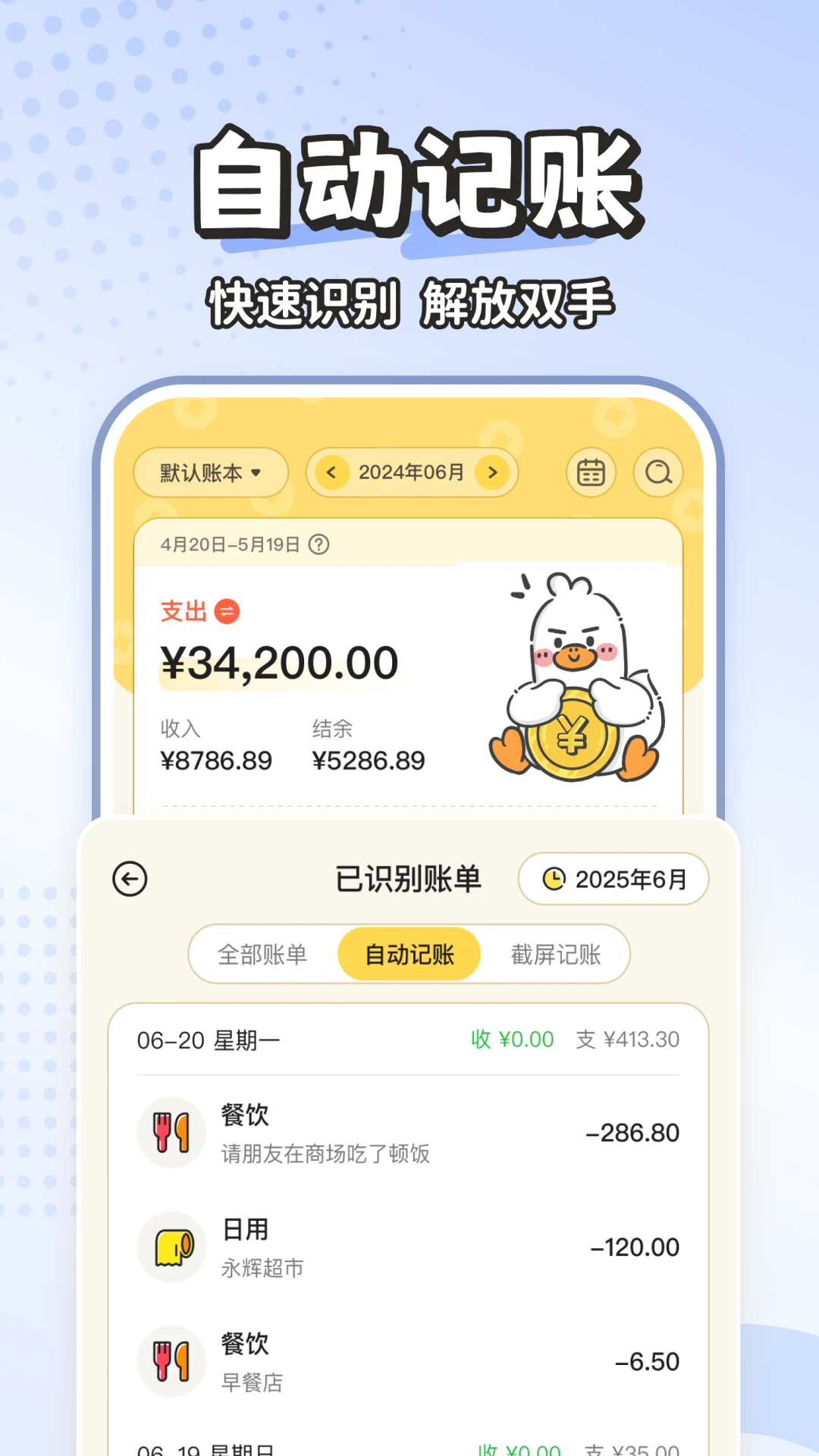 飞鸭AI记账官网版