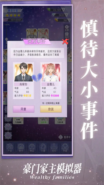 豪门家主模拟器付费版
