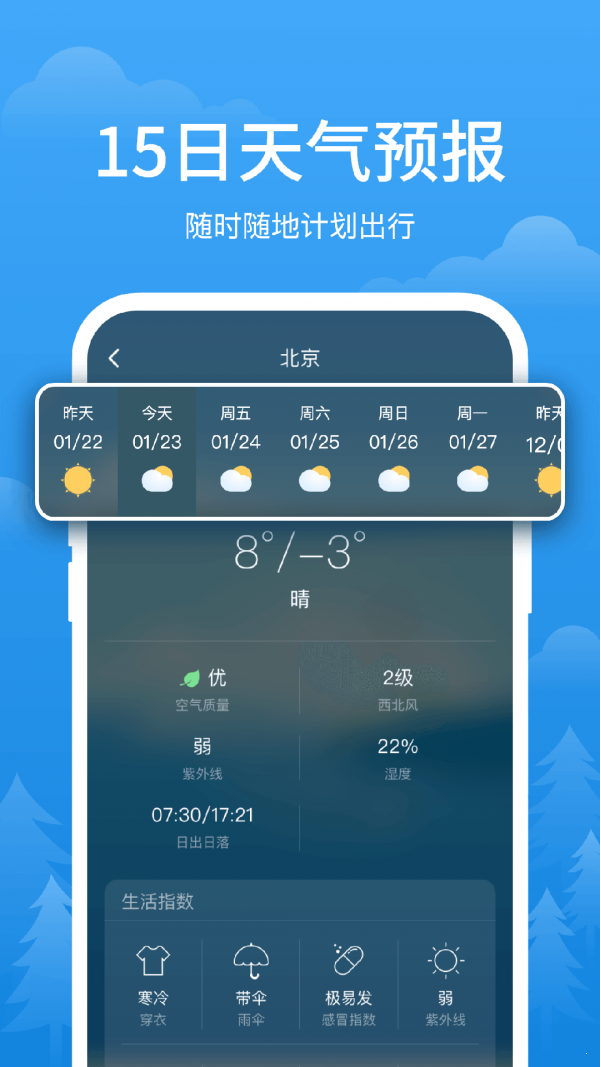 简单天气通苹果版