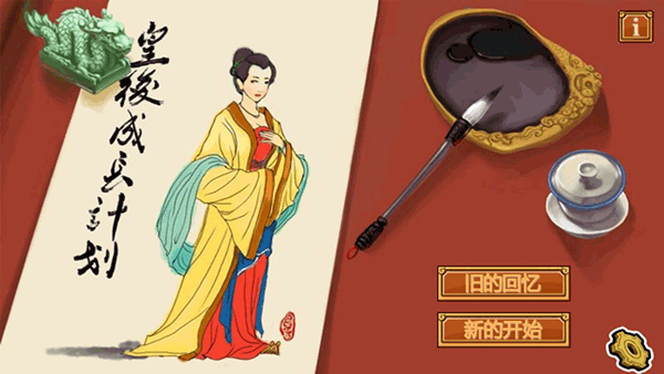 皇后成长计划1存档版