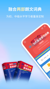 朗文当代英语学习辞典官网版