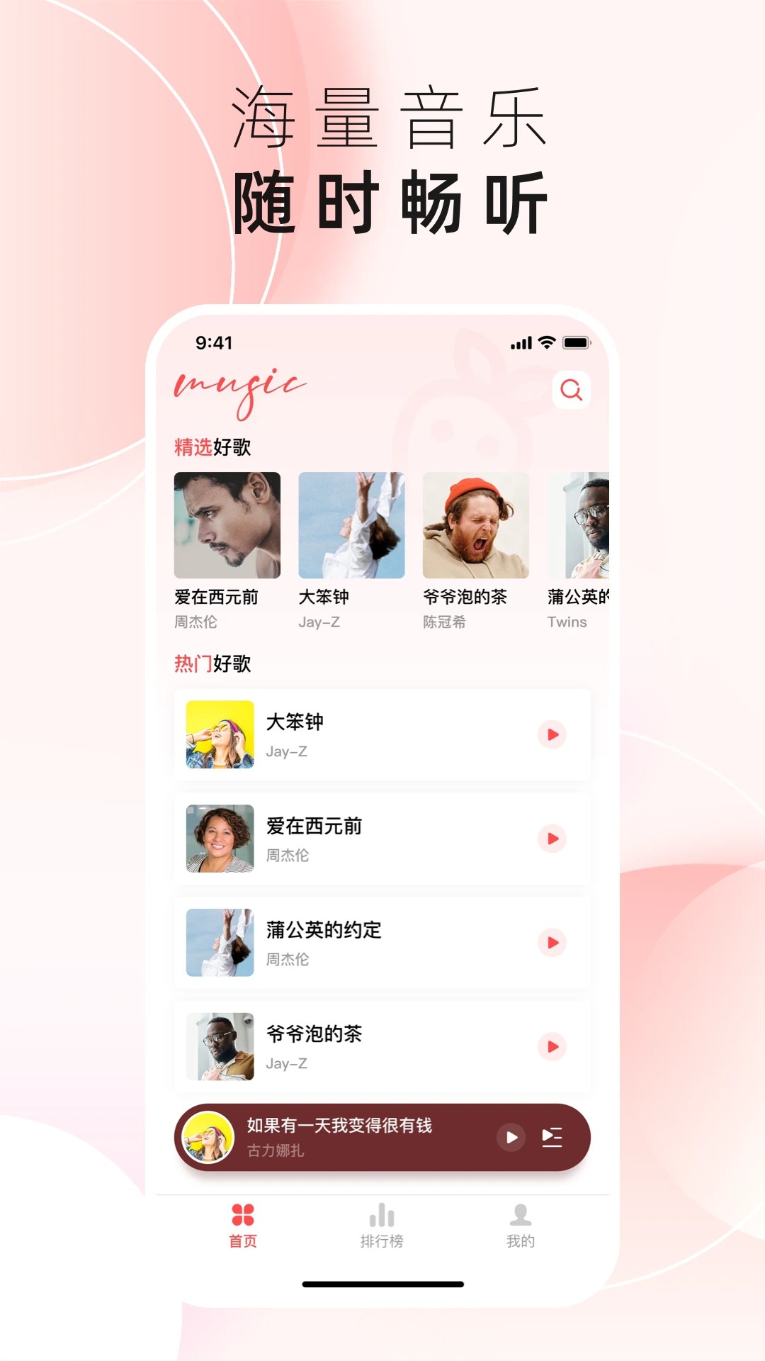 草莓免费音乐2026最新版