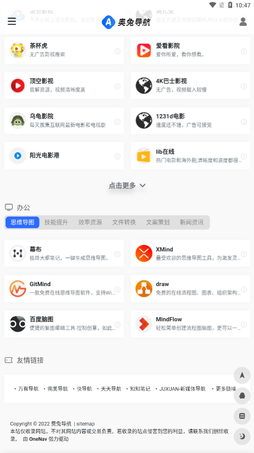 奥兔导航官方