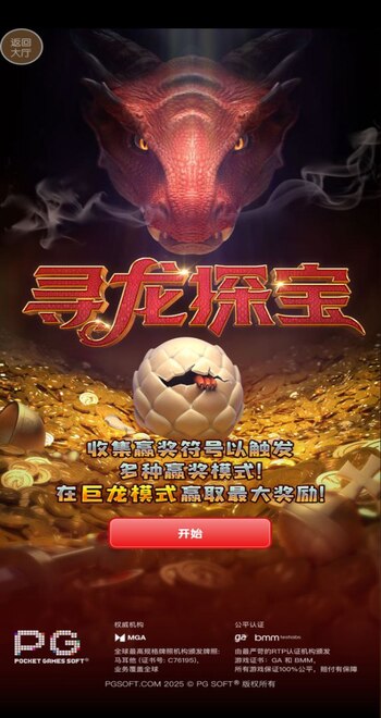 PG问鼎安装