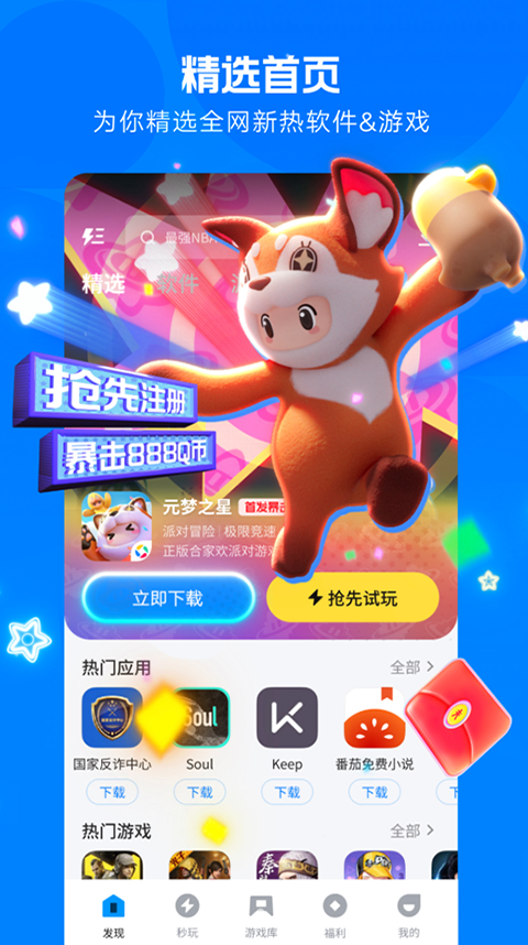应用宝苹果会员免登录