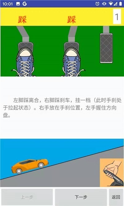 学车小助手苹果版