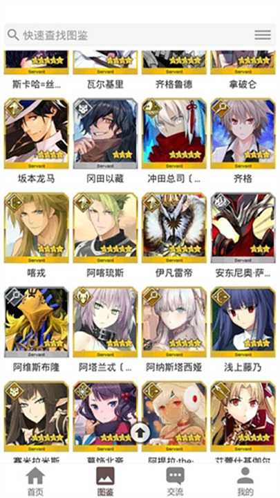 fgowiki英灵图鉴移植版