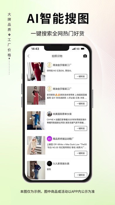 人人货源苹果版