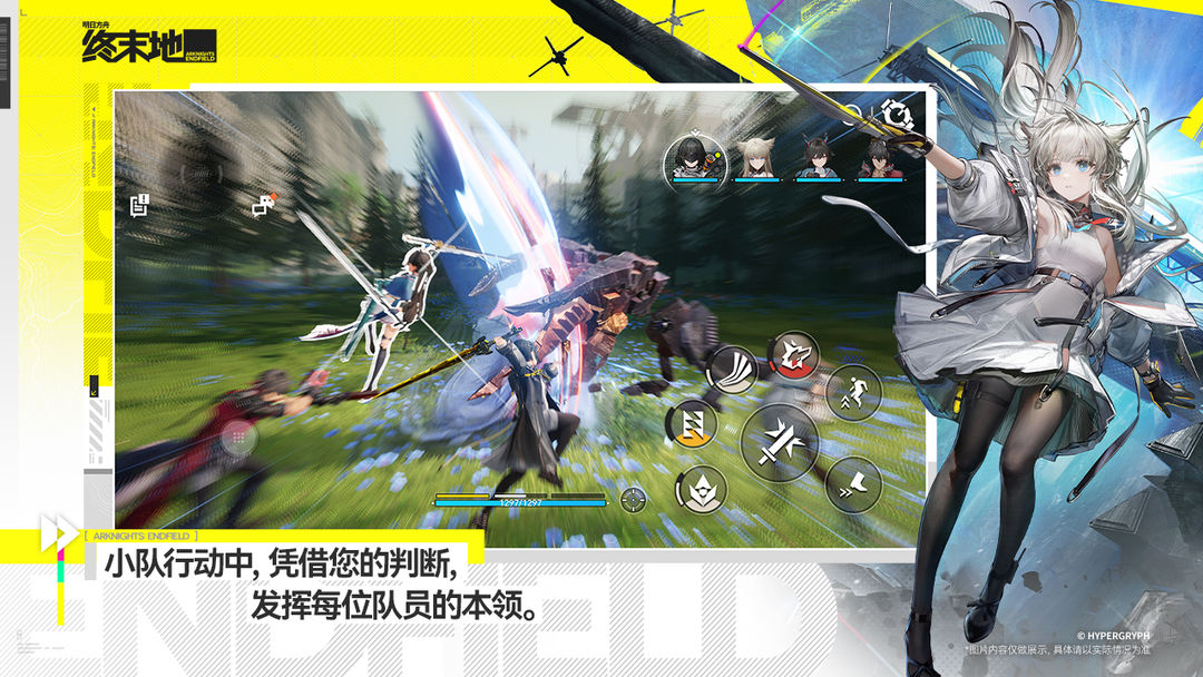 明日方舟：终末地免广告版