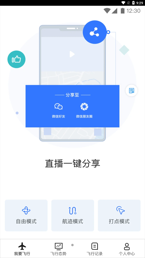 御空官网版