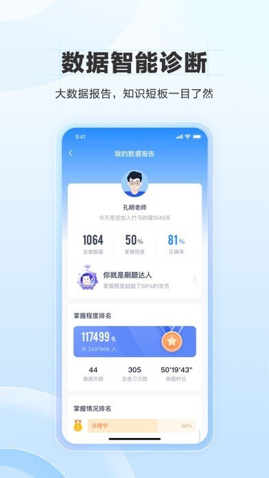 竹马法考苹果版