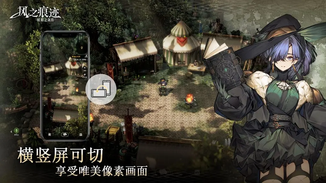 风之痕迹中文版