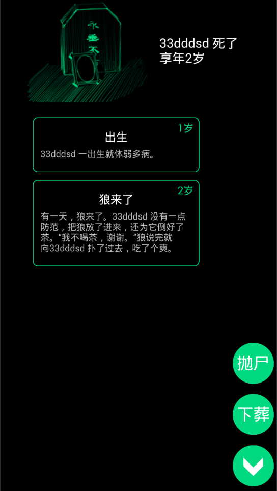 逗比人生APP