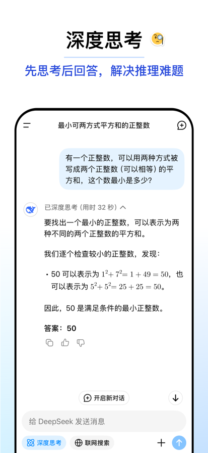 DeepSeek苹果老版本