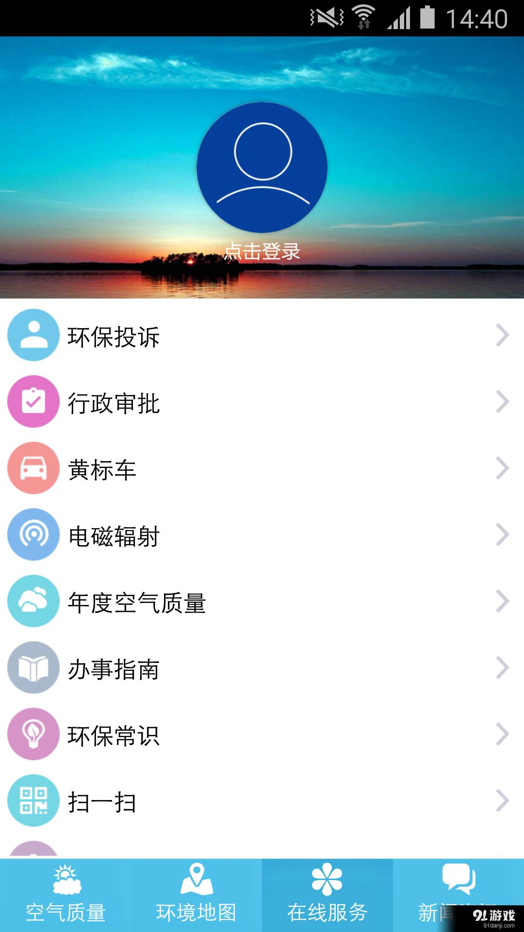 智慧环保