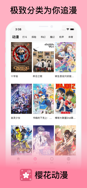 樱花动漫ios自定义版