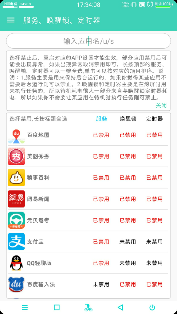 应用控制器