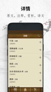 唐诗三百首经典安卓版