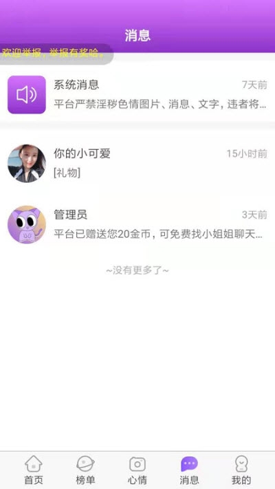 陪陌声吧免费版