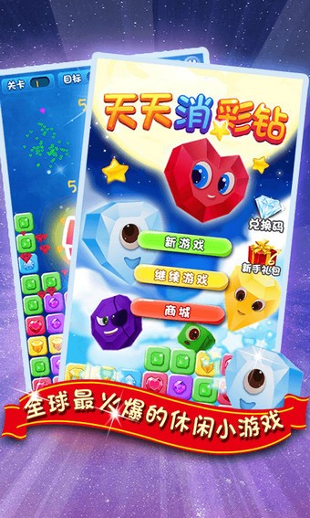 消灭彩钻赢话费安卓版