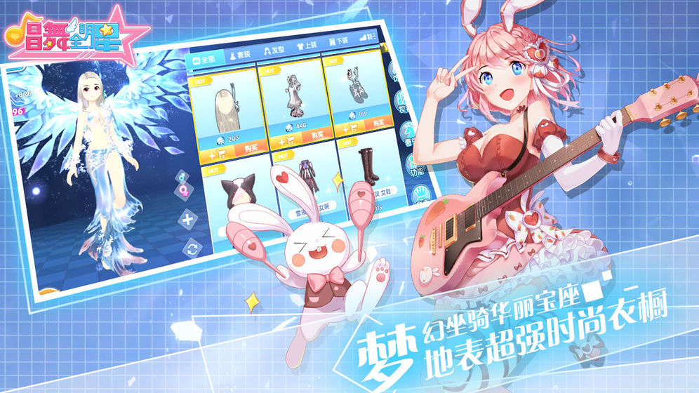 唱舞全明星苹果去更新版