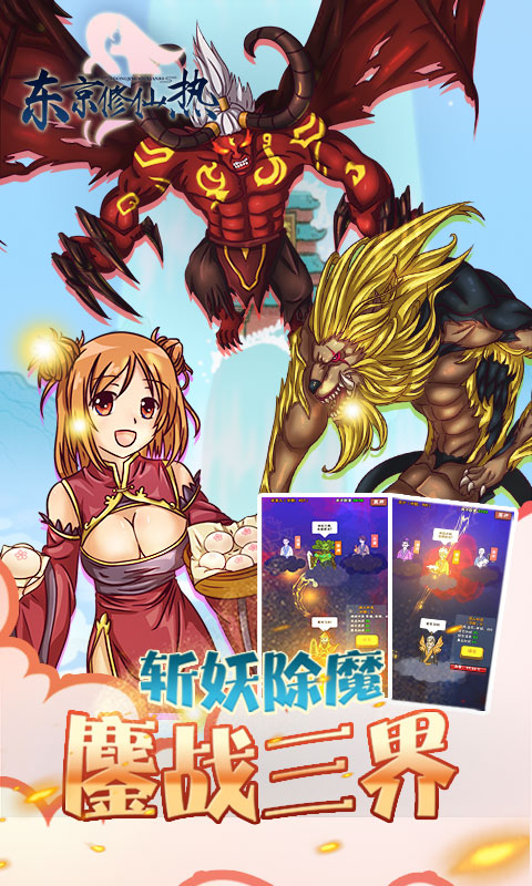 东京修仙热安卓版