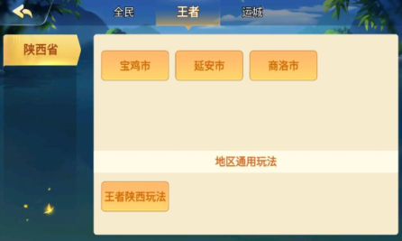 王者陕西麻将最新版