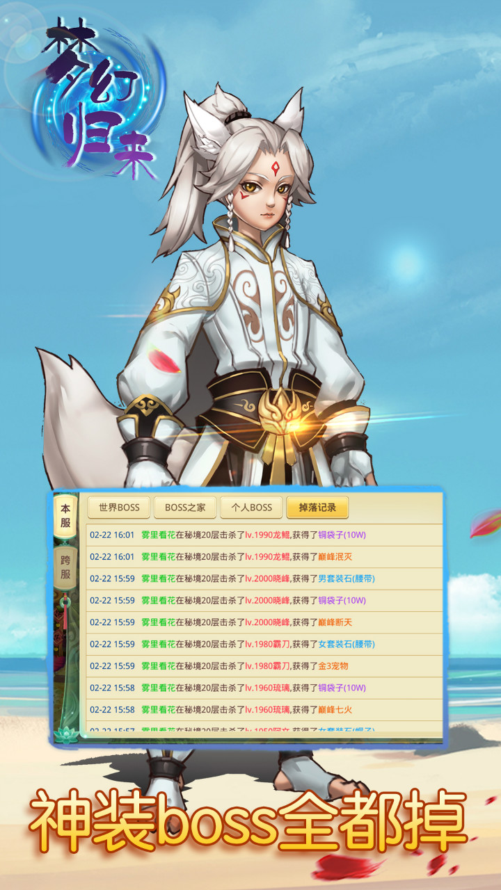 梦幻归来免费版