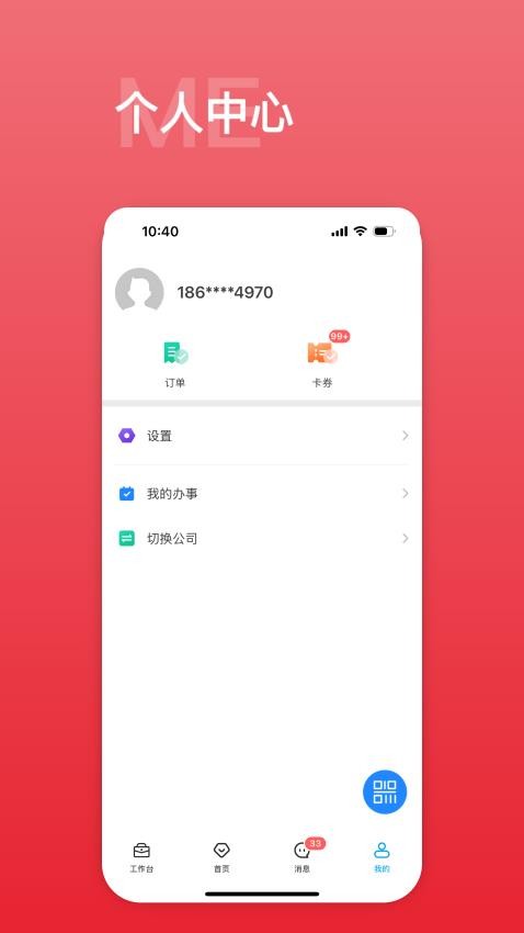 中海商务通自定义版