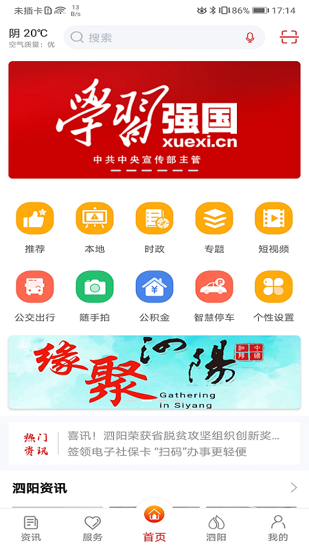 我的泗阳手机版