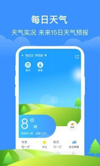 简单天气通苹果版