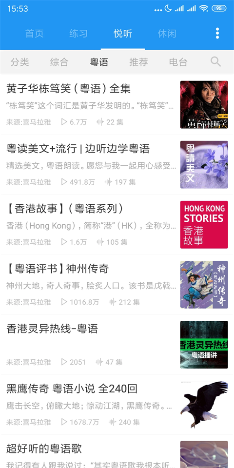 粤语说安卓版