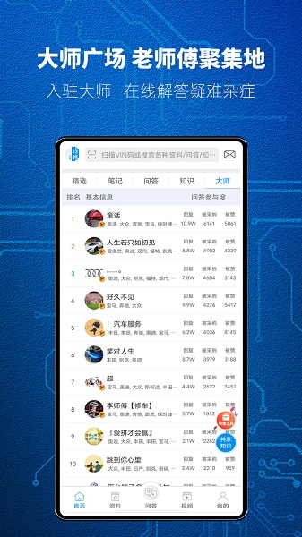 汽修宝典手机版